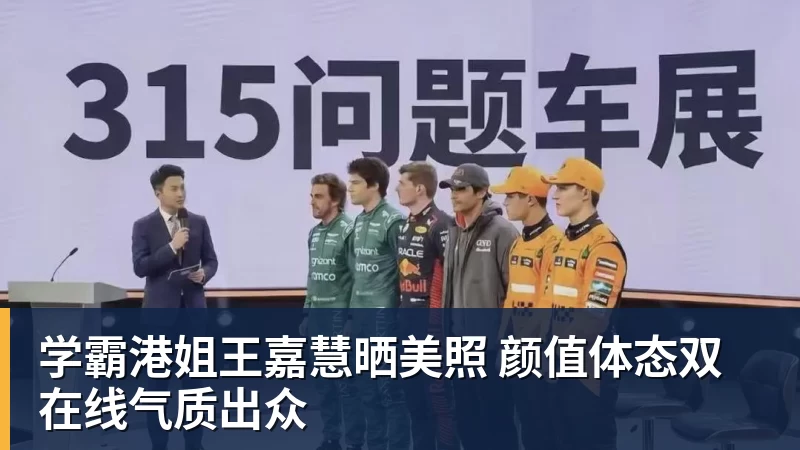 华体会体育学霸港姐王嘉慧晒美照 颜值体态双在线气质出众