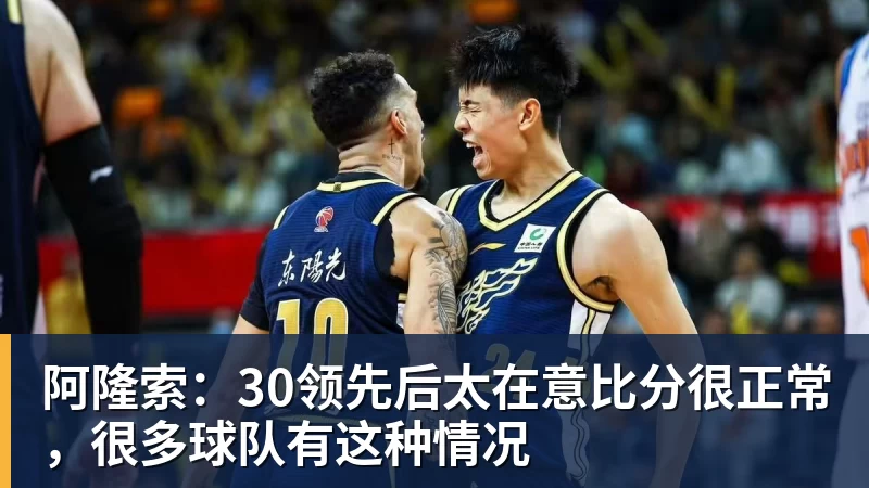华体会体育阿隆索：30领先后太在意比分很正常，很多球队有这种情况