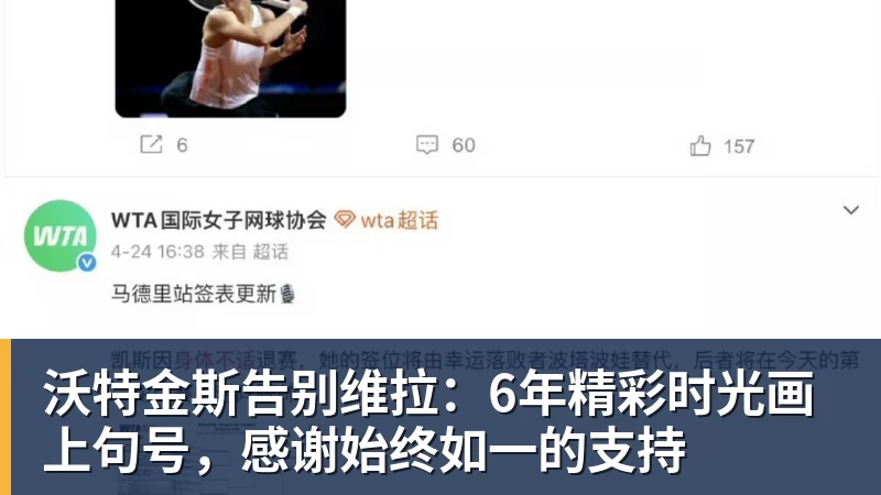华体会体育沃特金斯告别维拉：6年精彩时光画上句号，感谢始终如一的支持