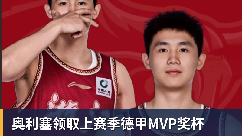 华体会体育奥利塞领取上赛季德甲MVP奖杯