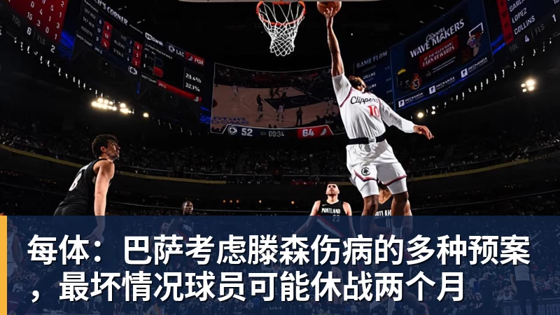 华体会体育每体:巴萨考虑滕森伤病的多种预案,最坏情况球员可能休战两个月