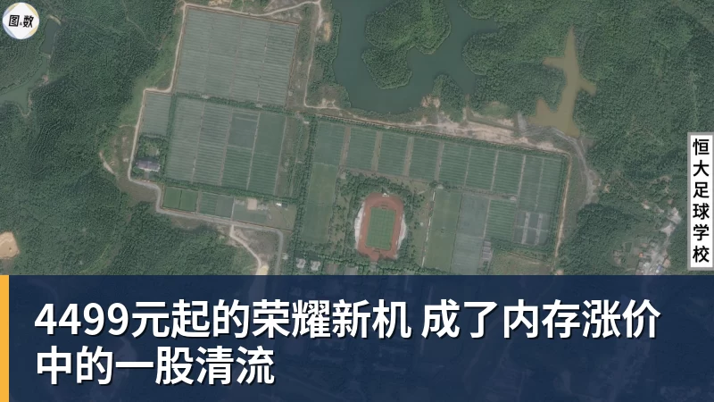华体会体育4499元起的荣耀新机 成了内存涨价中的一股清流