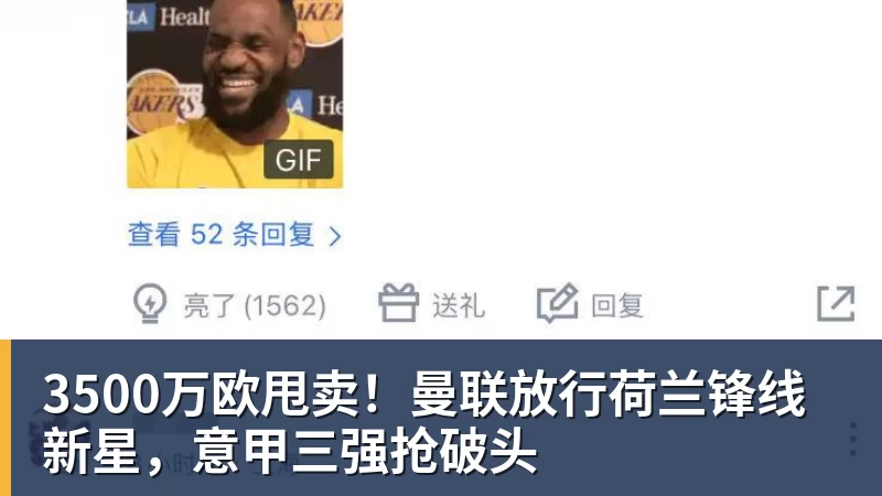 华体会体育3500万欧甩卖！曼联放行荷兰锋线新星，意甲三强抢破头